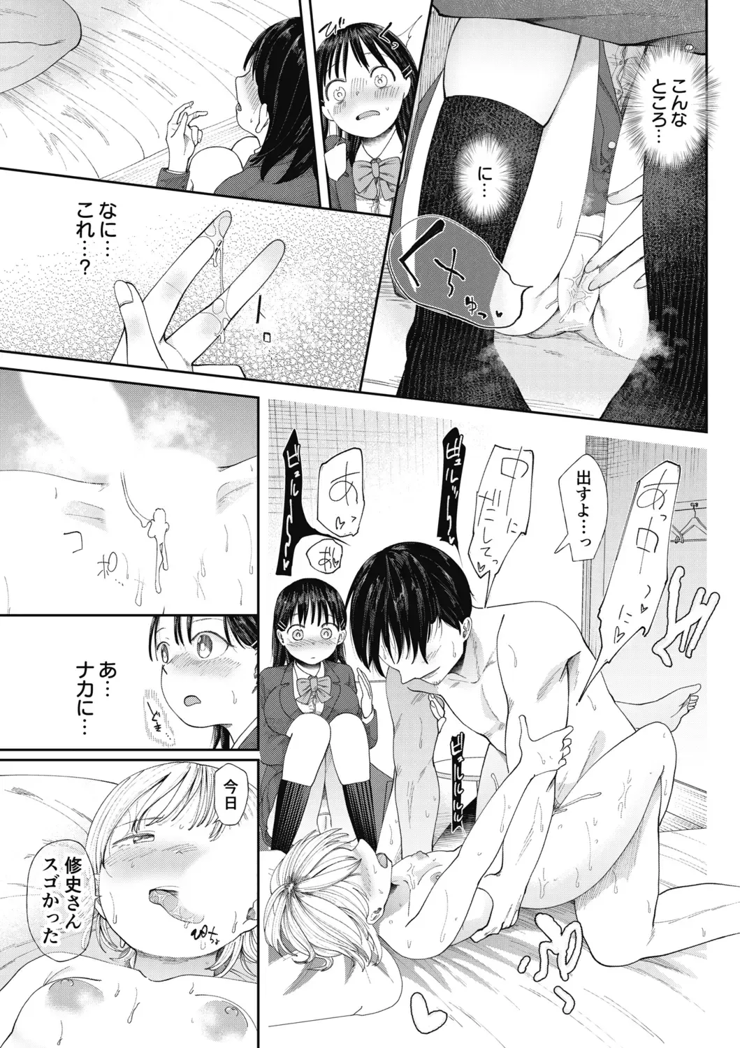 [Doemutan] Kuzu Otoko ni Otosareta Shojo Musume ~ Wakaranai Mama Kaihatsu Sarete Saigo wa Kan Ochi e Fhentai - Page 19