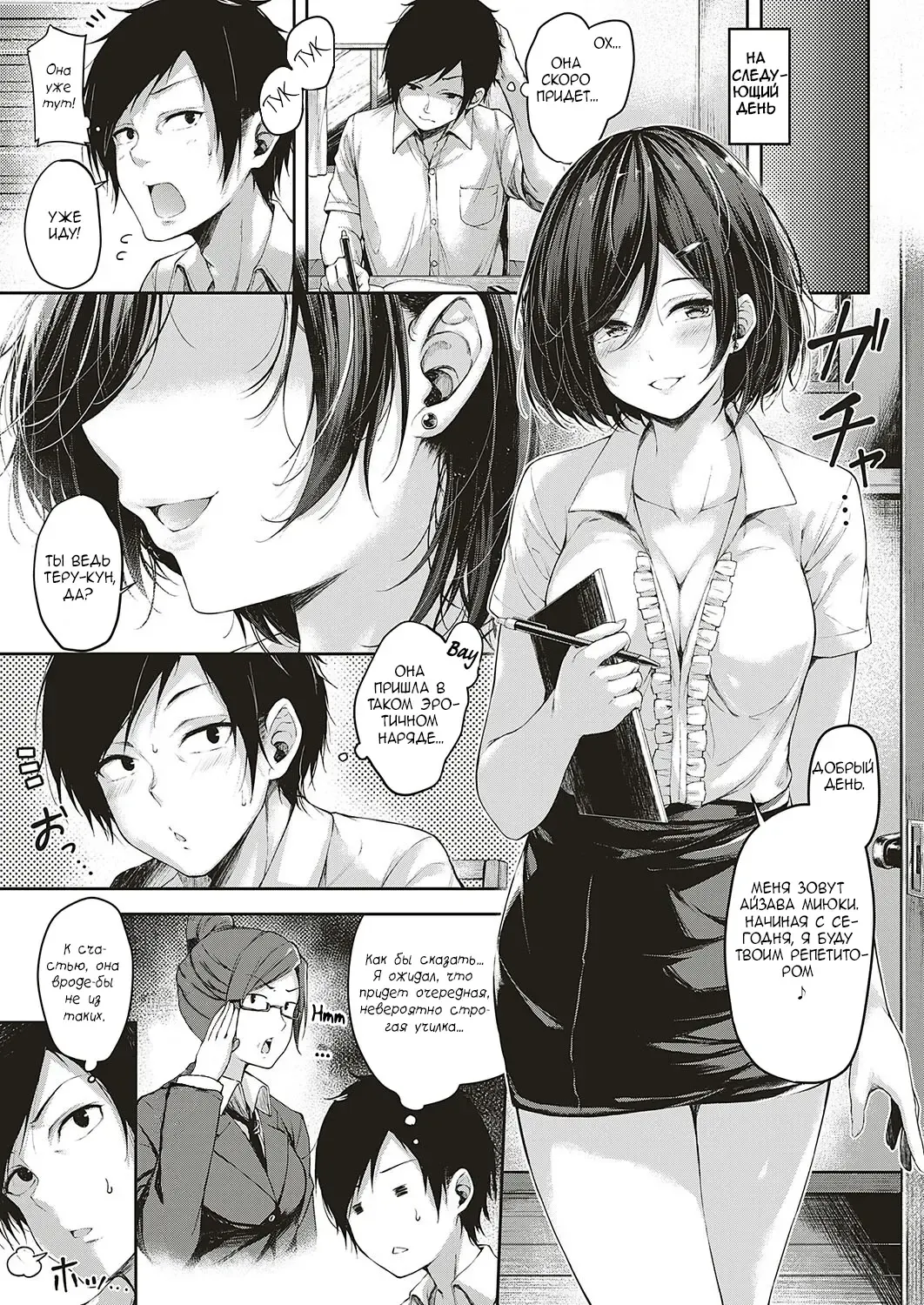 [Napo] Let's Study! | Давай учиться! Fhentai - Page 3