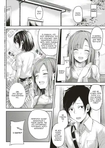 [Napo] Let's Study! | Давай учиться! Fhentai - Page 2