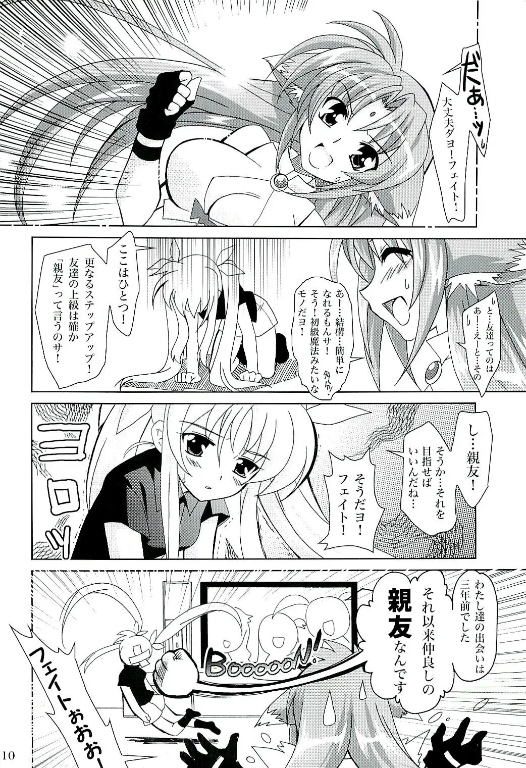 [Kanna] Magical SEED Fhentai - Page 9