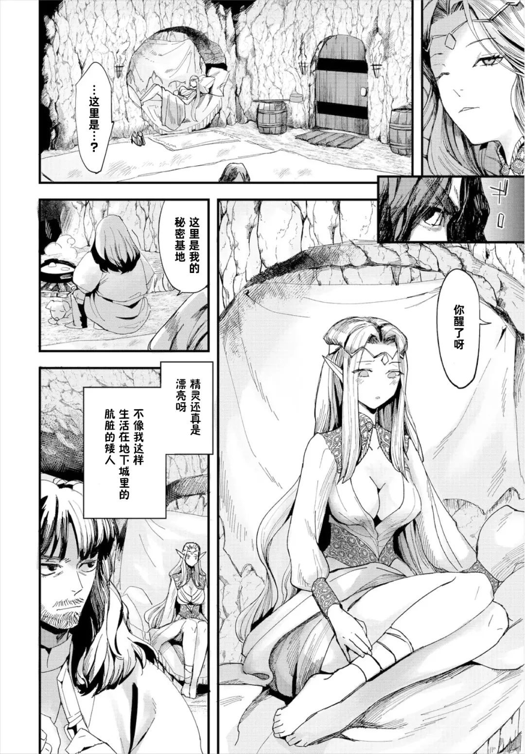 [Unosero] Konna Elf demo Daijoubu desu ka? - Is such an elf all right? Fhentai - Page 3