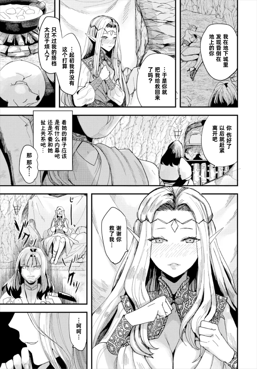 [Unosero] Konna Elf demo Daijoubu desu ka? - Is such an elf all right? Fhentai - Page 4