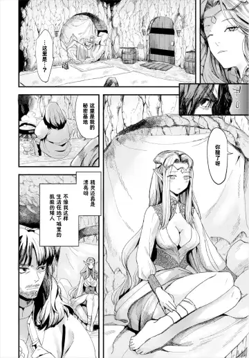 [Unosero] Konna Elf demo Daijoubu desu ka? - Is such an elf all right? Fhentai - Page 3