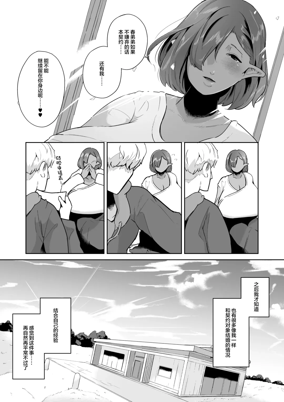 [Miyashiro Yousuke] Mucchiri Dekachichi Dark Elf no Oba-san to Icha Love Fudeoroshi Seikatsu Fhentai - Page 45