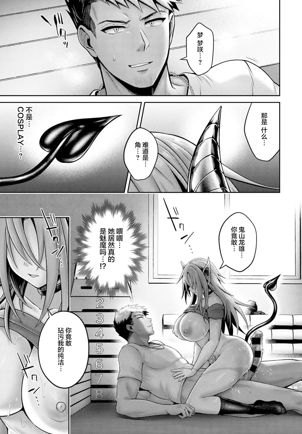 [Uten Ameka] Namaiki Inma no Seijijou ~Zenpen~ Fhentai - Page 18
