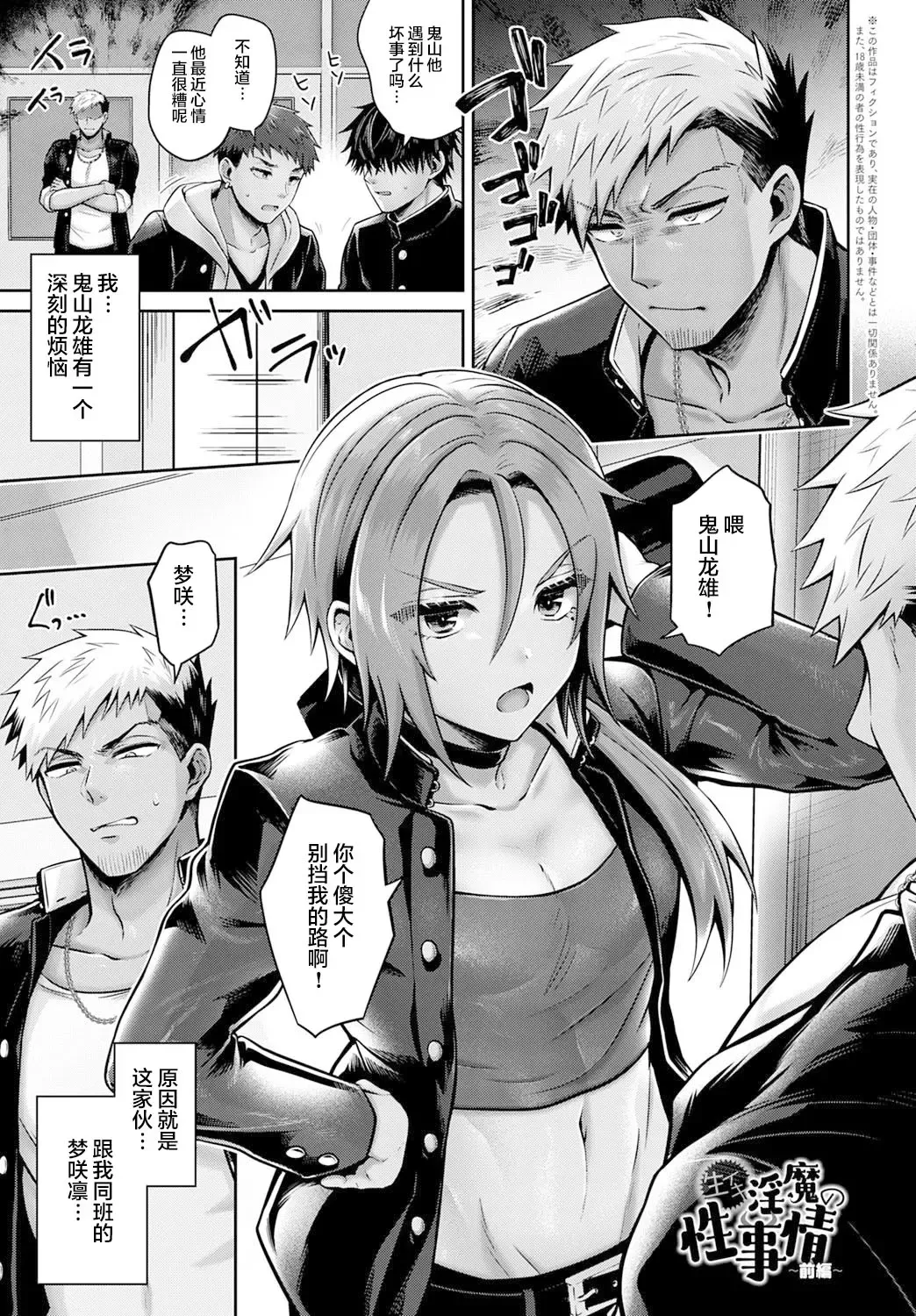 [Uten Ameka] Namaiki Inma no Seijijou ~Zenpen~ Fhentai - Page 2