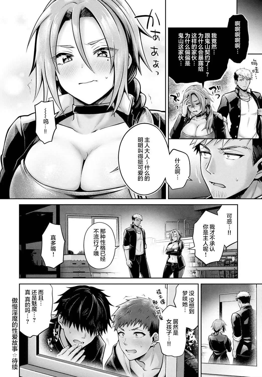 [Uten Ameka] Namaiki Inma no Seijijou ~Zenpen~ Fhentai - Page 29