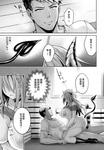 [Uten Ameka] Namaiki Inma no Seijijou ~Zenpen~ Fhentai - Page 18
