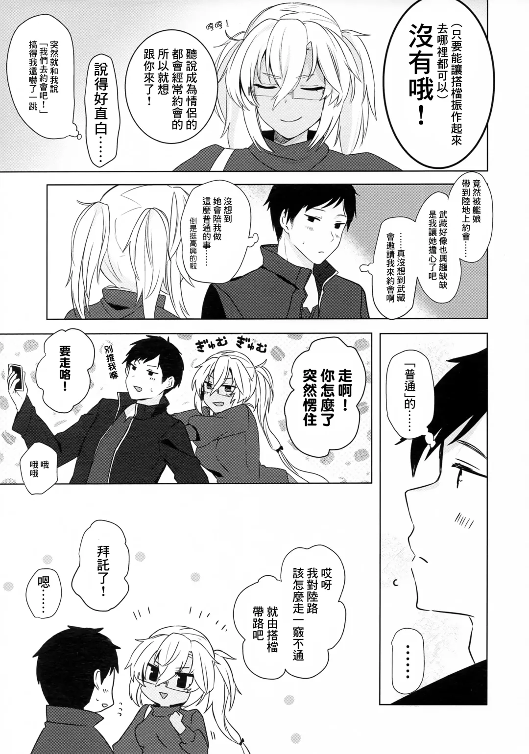 [Yunamaro] Musashi-san no Yoru Jijou Hajimete no Date Hen Fhentai - Page 10