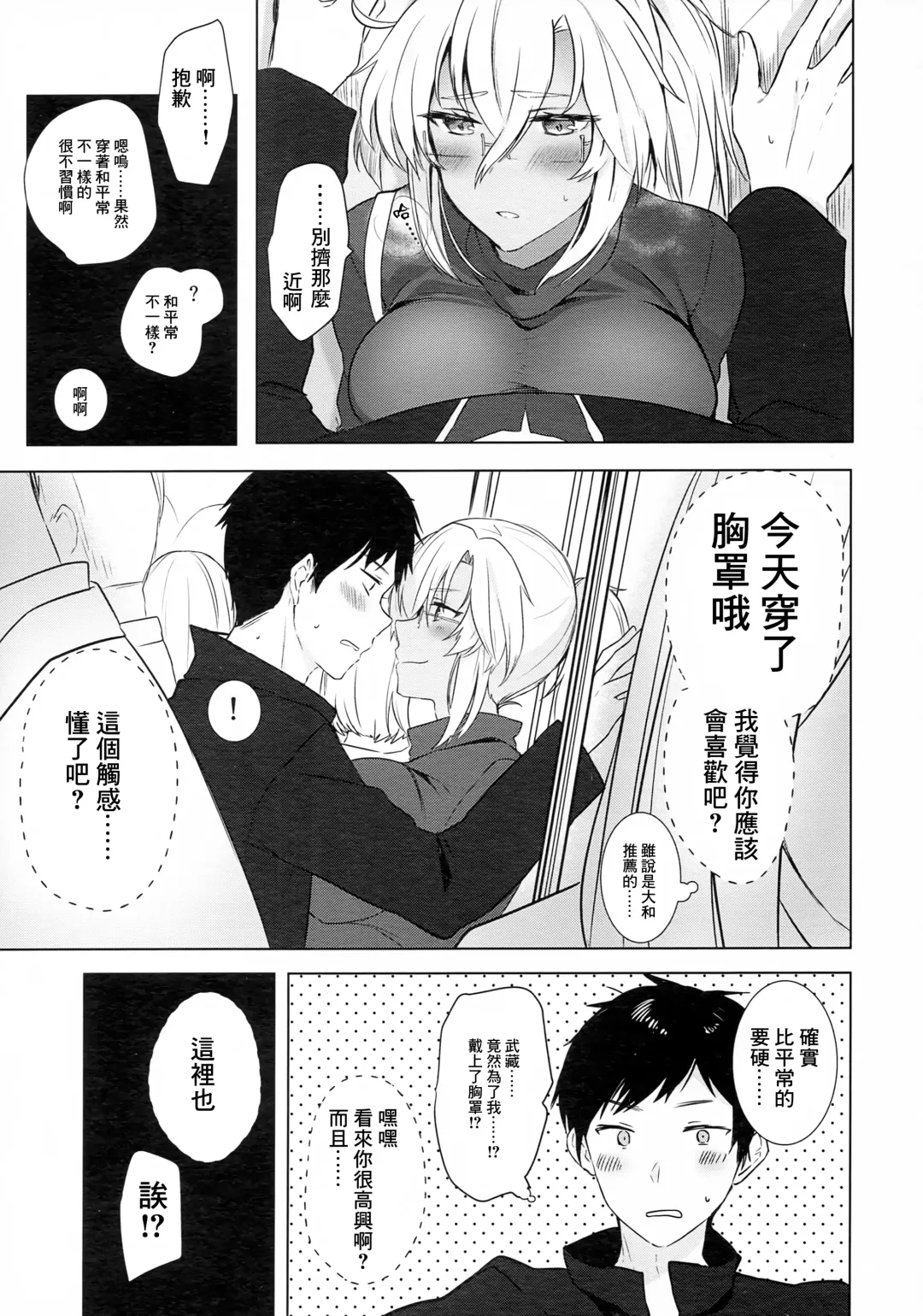 [Yunamaro] Musashi-san no Yoru Jijou Hajimete no Date Hen Fhentai - Page 12