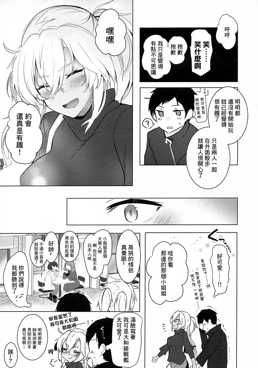 [Yunamaro] Musashi-san no Yoru Jijou Hajimete no Date Hen Fhentai - Page 16