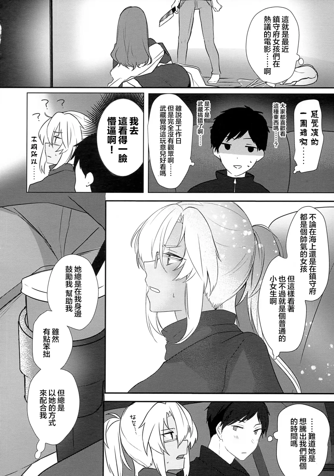 [Yunamaro] Musashi-san no Yoru Jijou Hajimete no Date Hen Fhentai - Page 21