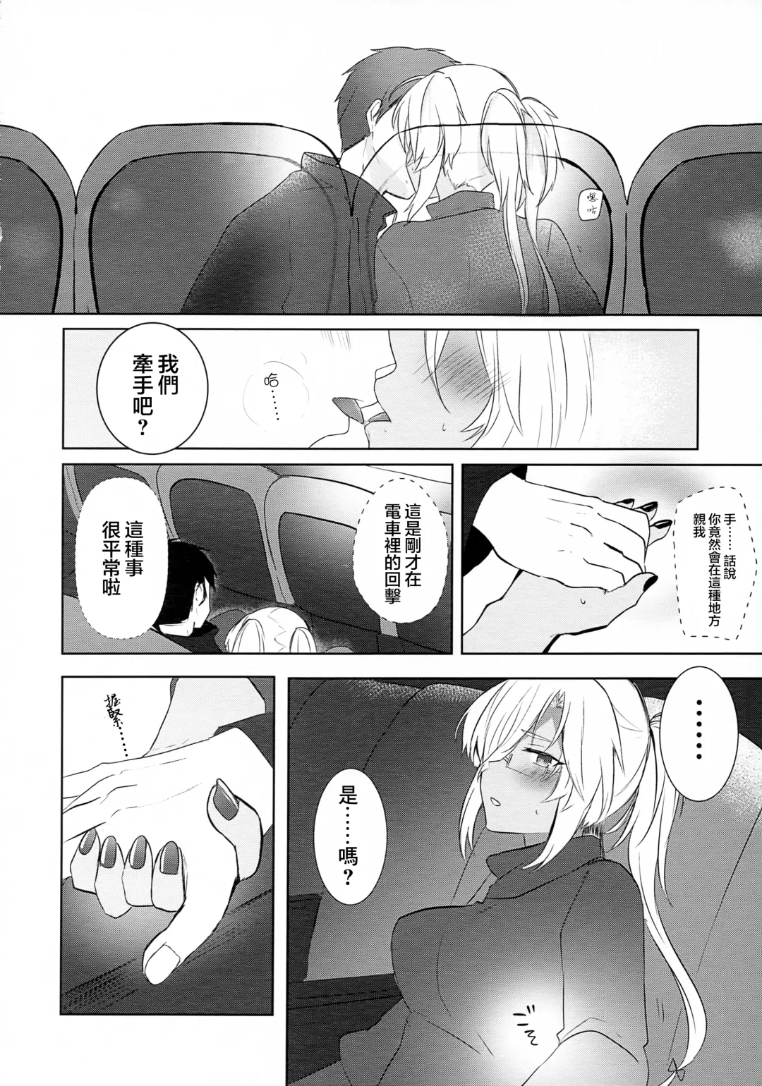 [Yunamaro] Musashi-san no Yoru Jijou Hajimete no Date Hen Fhentai - Page 23