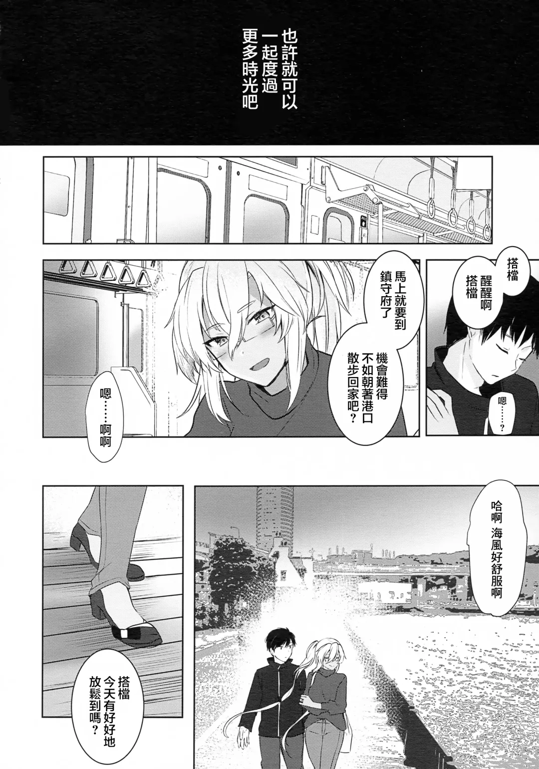 [Yunamaro] Musashi-san no Yoru Jijou Hajimete no Date Hen Fhentai - Page 25