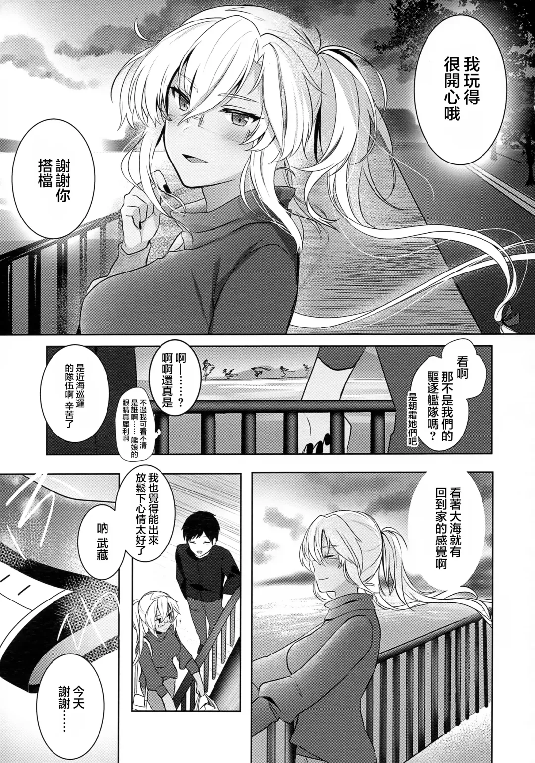 [Yunamaro] Musashi-san no Yoru Jijou Hajimete no Date Hen Fhentai - Page 26