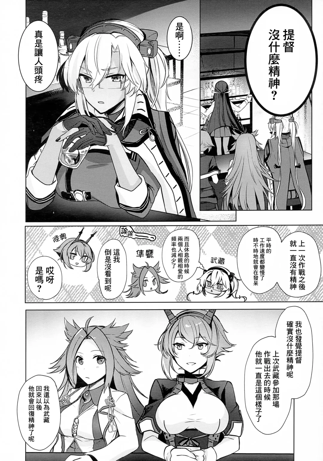 [Yunamaro] Musashi-san no Yoru Jijou Hajimete no Date Hen Fhentai - Page 3