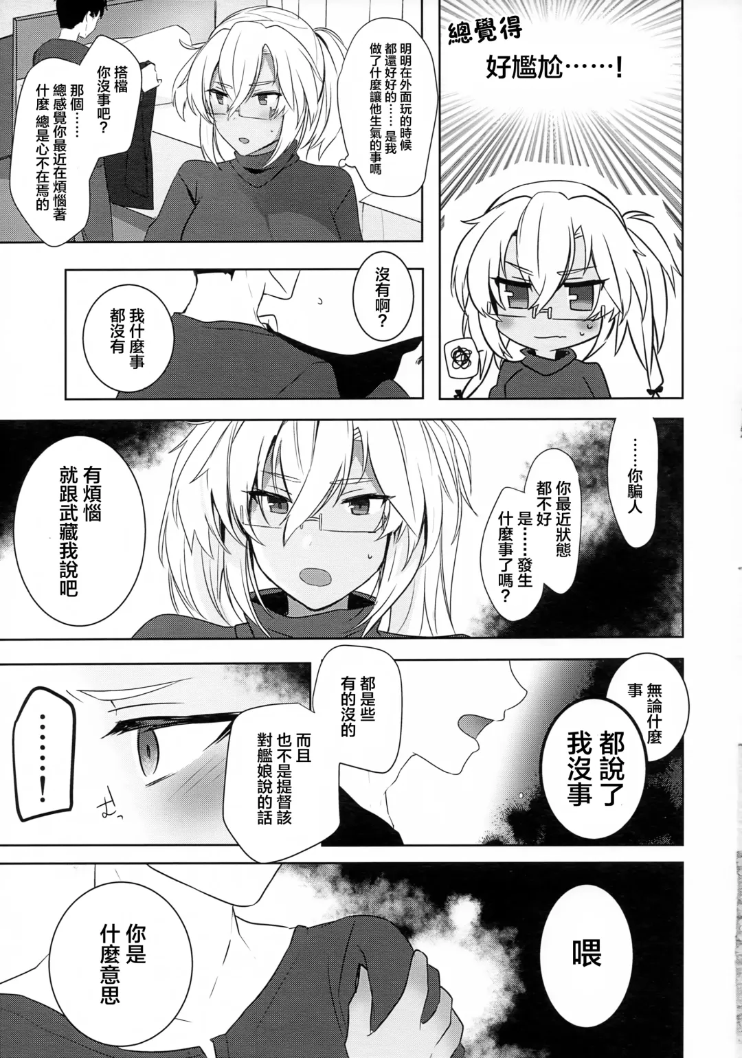 [Yunamaro] Musashi-san no Yoru Jijou Hajimete no Date Hen Fhentai - Page 30