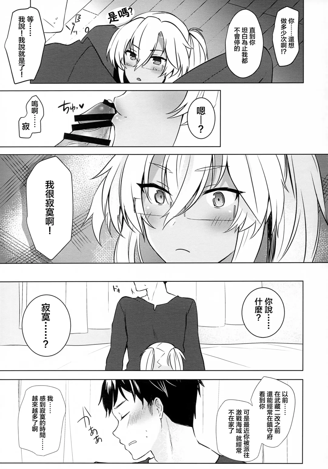 [Yunamaro] Musashi-san no Yoru Jijou Hajimete no Date Hen Fhentai - Page 36