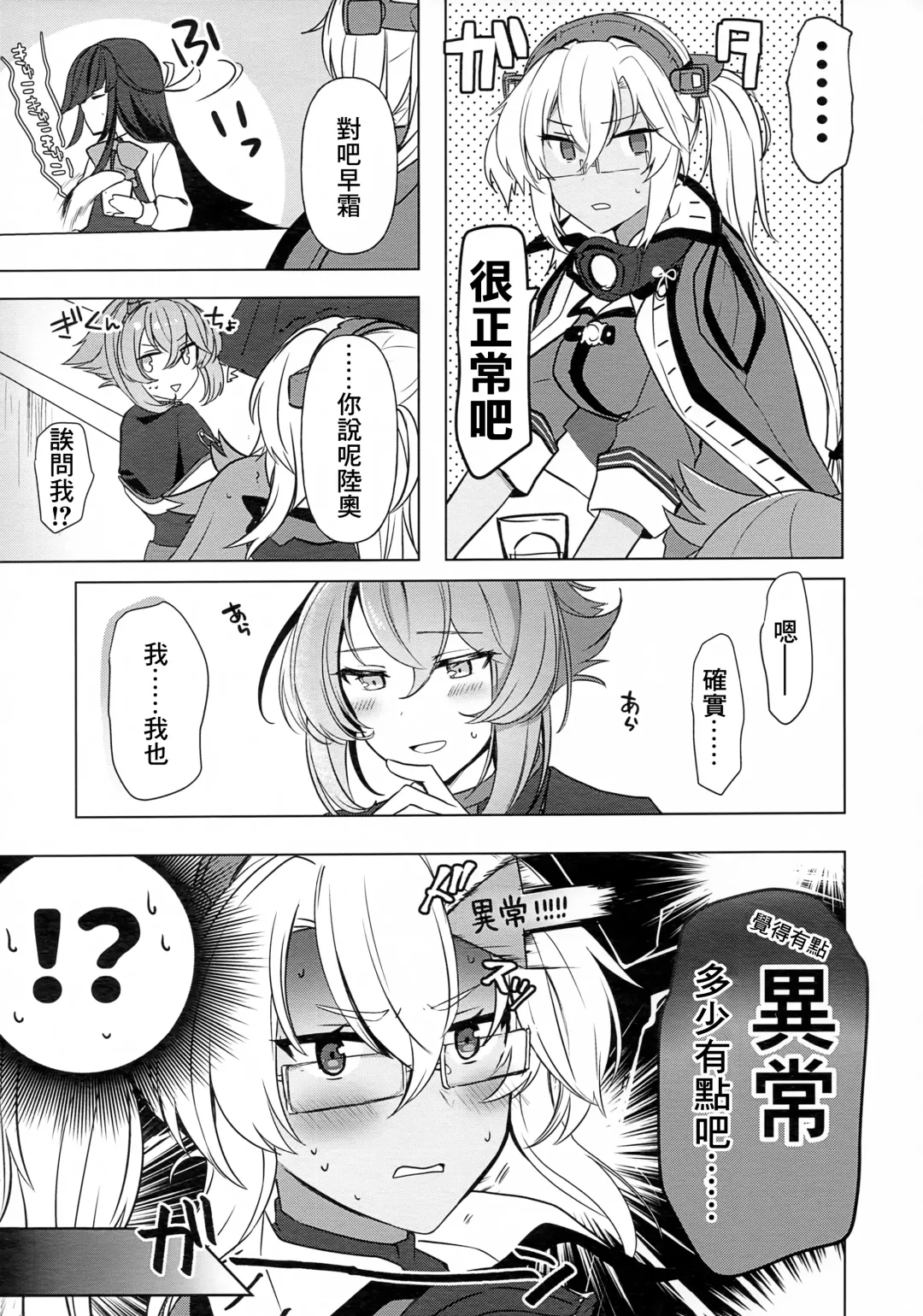 [Yunamaro] Musashi-san no Yoru Jijou Hajimete no Date Hen Fhentai - Page 7