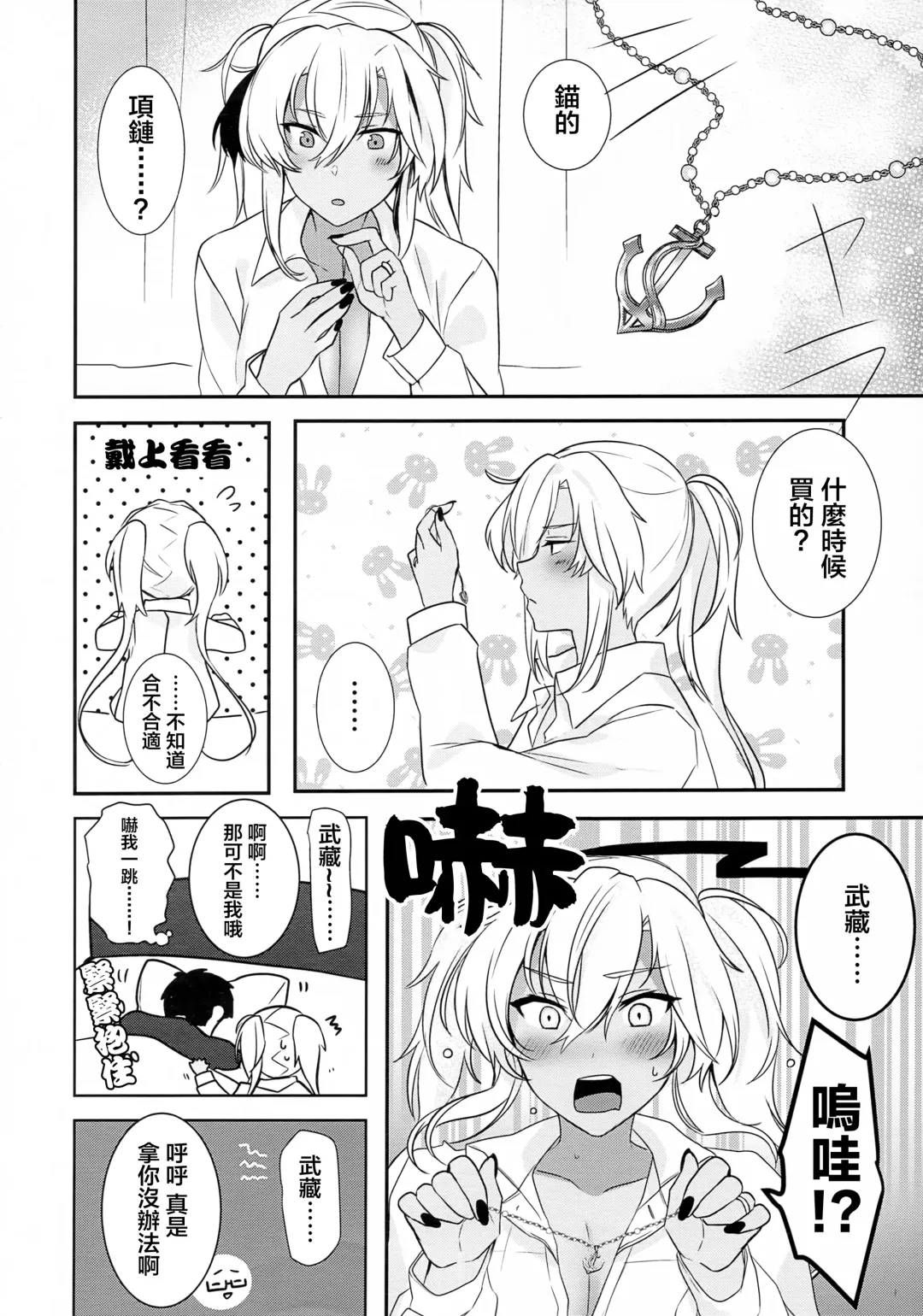 [Yunamaro] Musashi-san no Yoru Jijou Hajimete no Date Hen Fhentai - Page 75