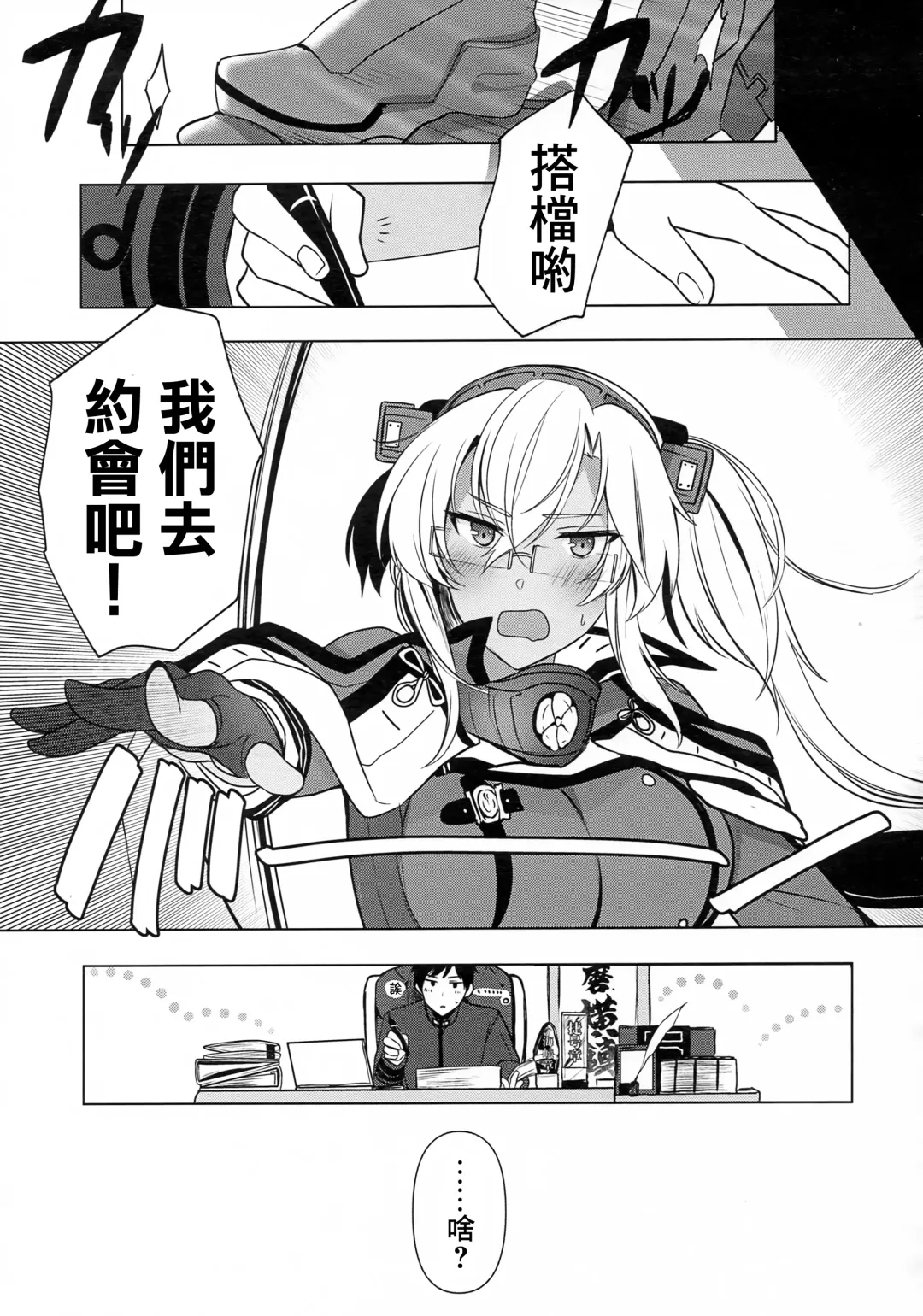 [Yunamaro] Musashi-san no Yoru Jijou Hajimete no Date Hen Fhentai - Page 8