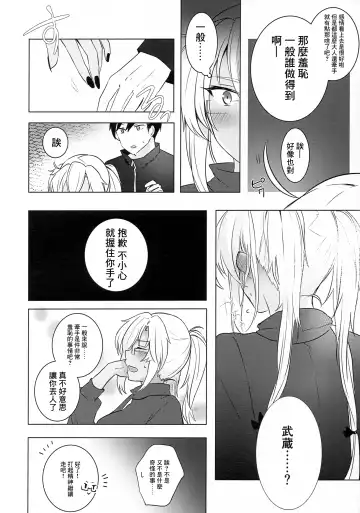 [Yunamaro] Musashi-san no Yoru Jijou Hajimete no Date Hen Fhentai - Page 17