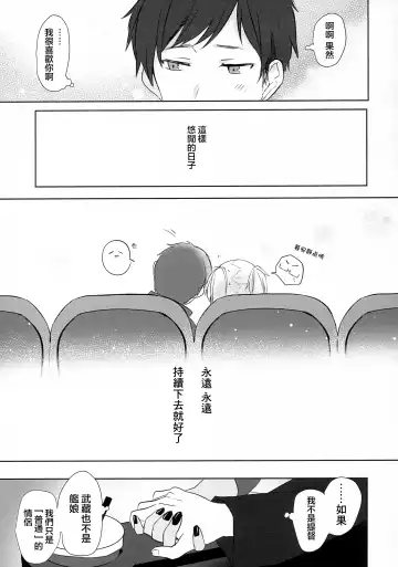 [Yunamaro] Musashi-san no Yoru Jijou Hajimete no Date Hen Fhentai - Page 24