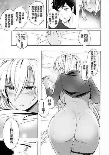 [Yunamaro] Musashi-san no Yoru Jijou Hajimete no Date Hen Fhentai - Page 58
