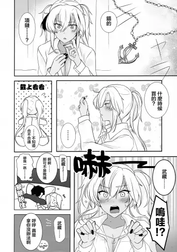 [Yunamaro] Musashi-san no Yoru Jijou Hajimete no Date Hen Fhentai - Page 75