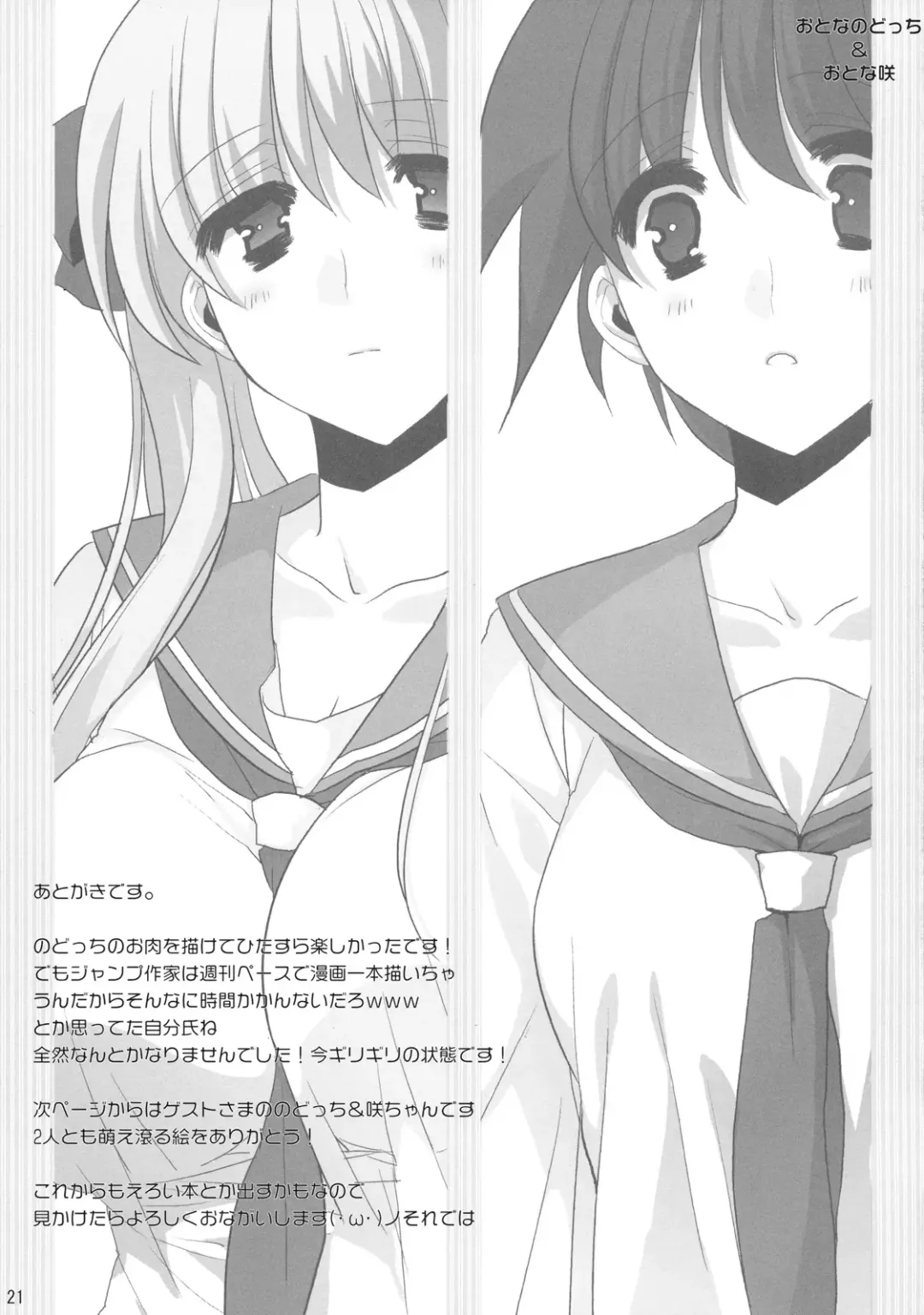 [Booch] HARAHARA MURAMURA Fhentai - Page 22