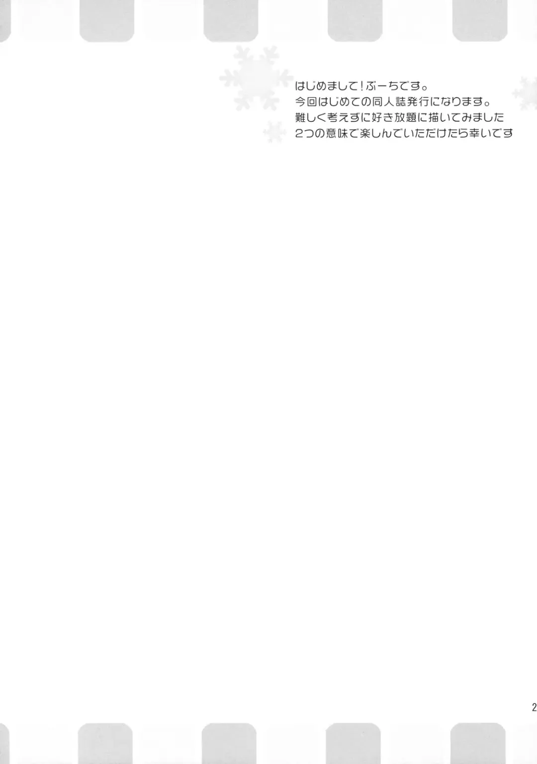 [Booch] HARAHARA MURAMURA Fhentai - Page 3