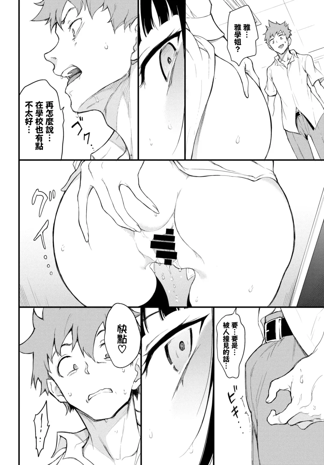 [Kyockcho] Miyabi na Senpai 3 Fhentai - Page 17