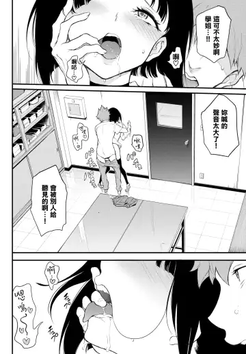 [Kyockcho] Miyabi na Senpai 3 Fhentai - Page 19