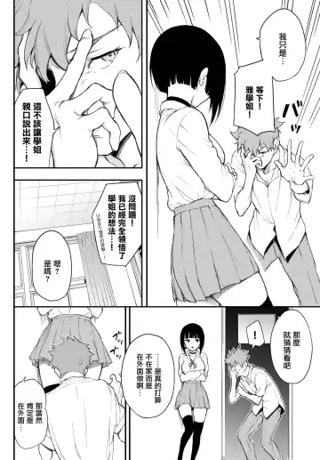 [Kyockcho] Miyabi na Senpai 3 Fhentai - Page 5