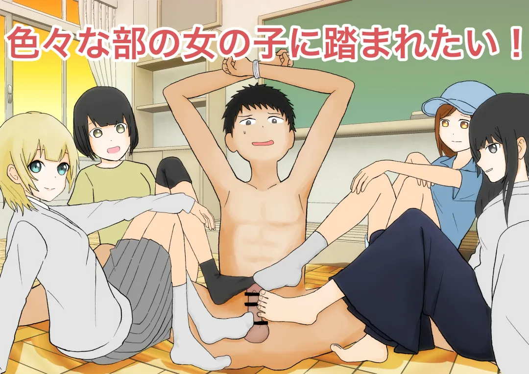 Iroiro na Bu no Onnanoko ni Fumaretai! Fhentai - Page 1