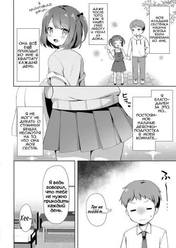 [Tiger] Yuuwaku Imouto #1 Onii-chan-chi ni Otomari | Искушение младшей сестрёнки - Глава 1 Оставаясь в квартире Братика Fhentai - Page 2