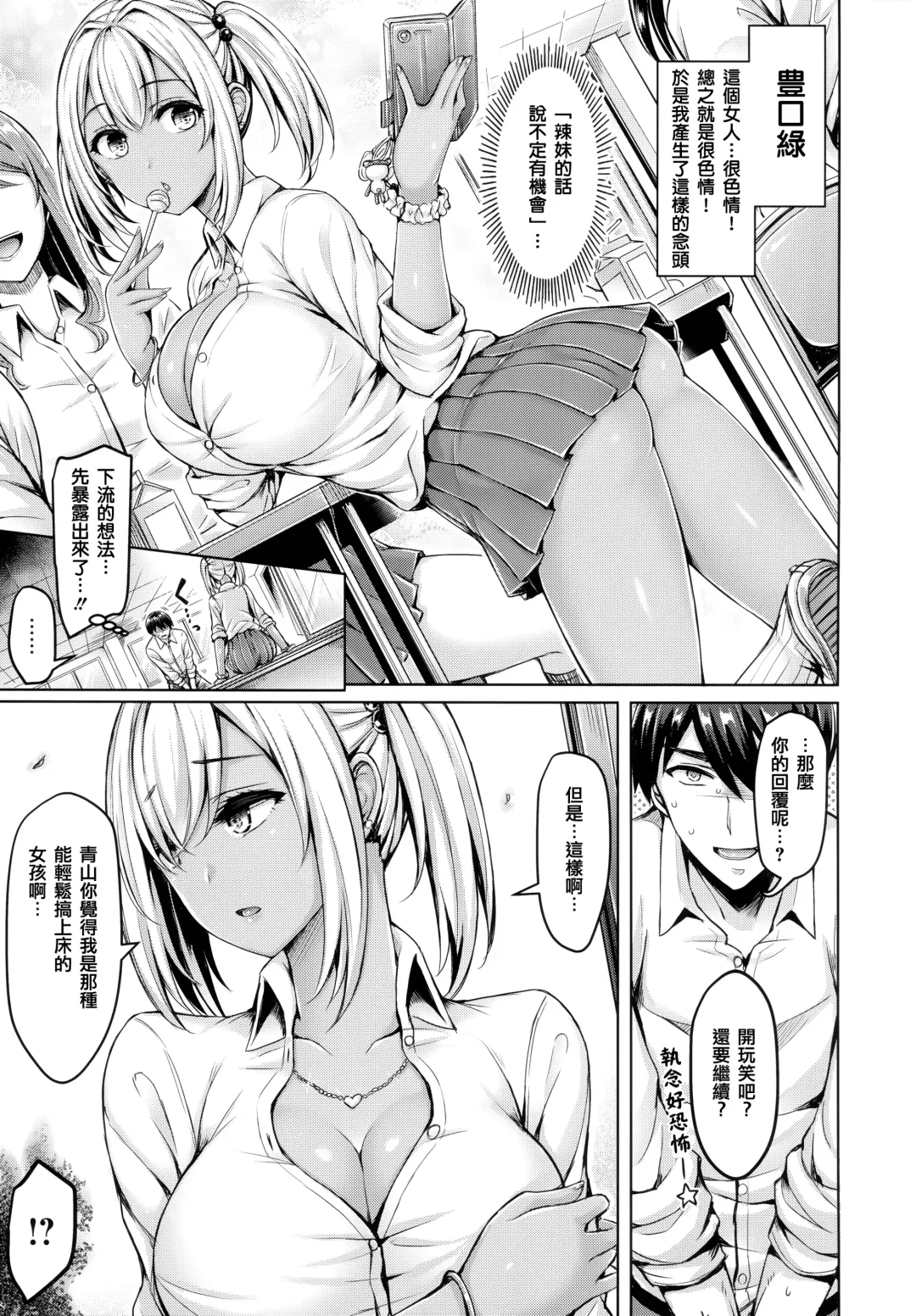 [Okumoto Yuuta] Chichi Mamire - Tits! Tits! Tits! (decensored) Fhentai - Page 51