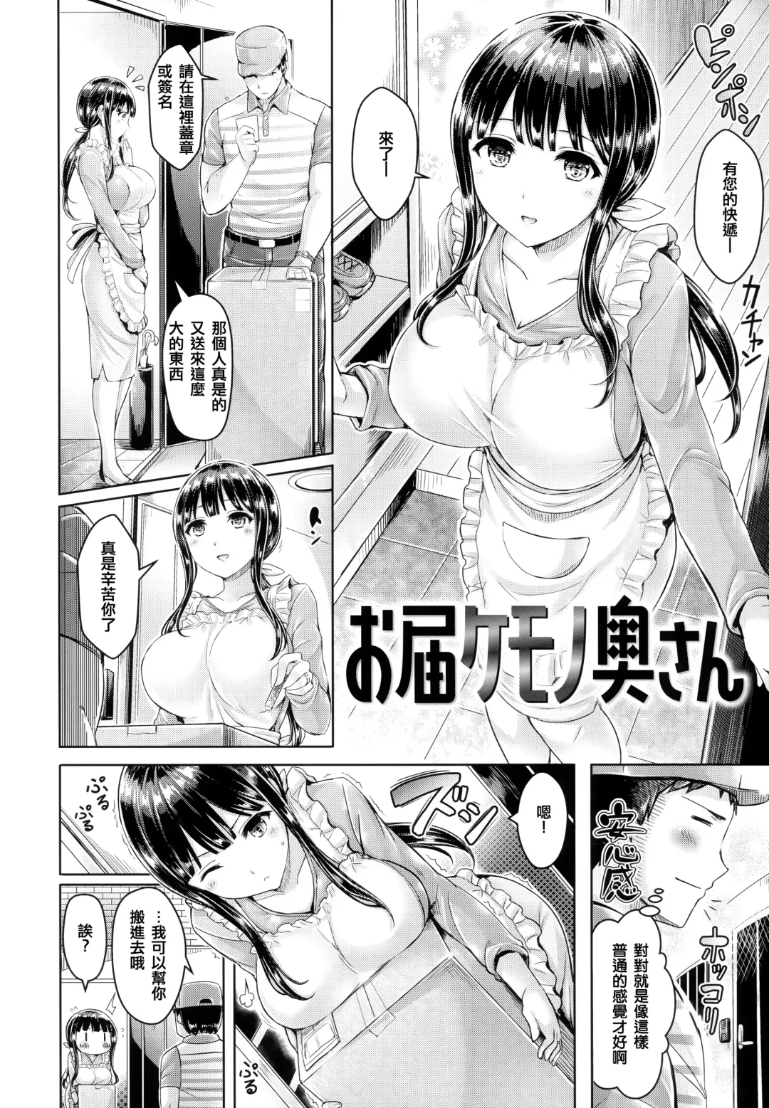 [Okumoto Yuuta] Chichi Mamire - Tits! Tits! Tits! (decensored) Fhentai - Page 68