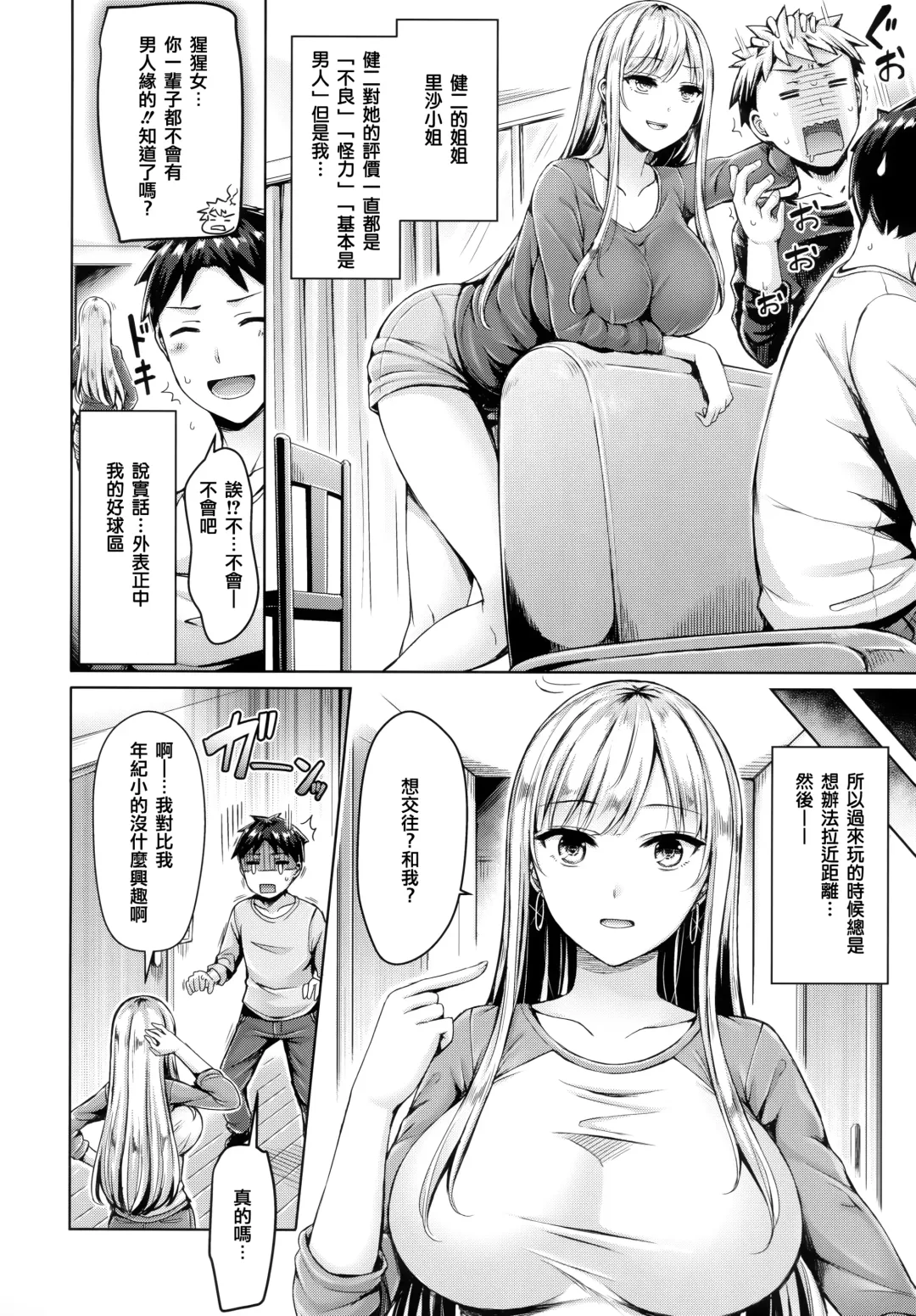 [Okumoto Yuuta] Chichi Mamire - Tits! Tits! Tits! (decensored) Fhentai - Page 86