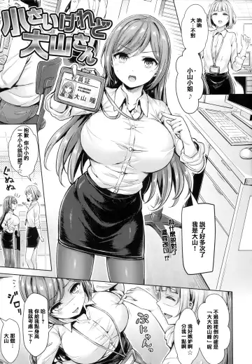 [Okumoto Yuuta] Chichi Mamire - Tits! Tits! Tits! (decensored) Fhentai - Page 101