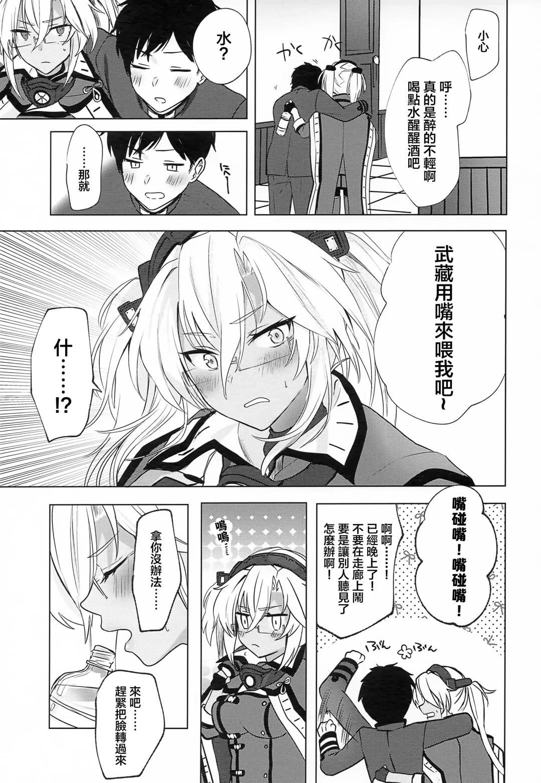 [Yunamaro] Musashi-san no Yoru Jijou Horoyoi Ichiya Hen Fhentai - Page 10