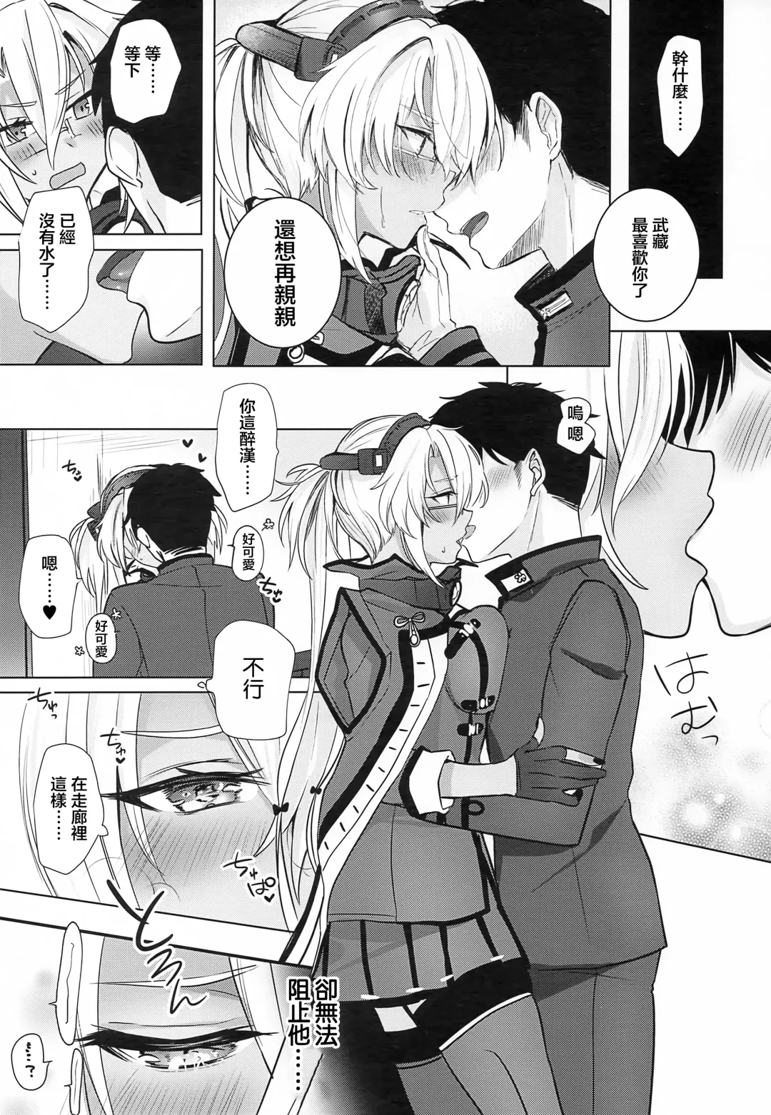 [Yunamaro] Musashi-san no Yoru Jijou Horoyoi Ichiya Hen Fhentai - Page 12