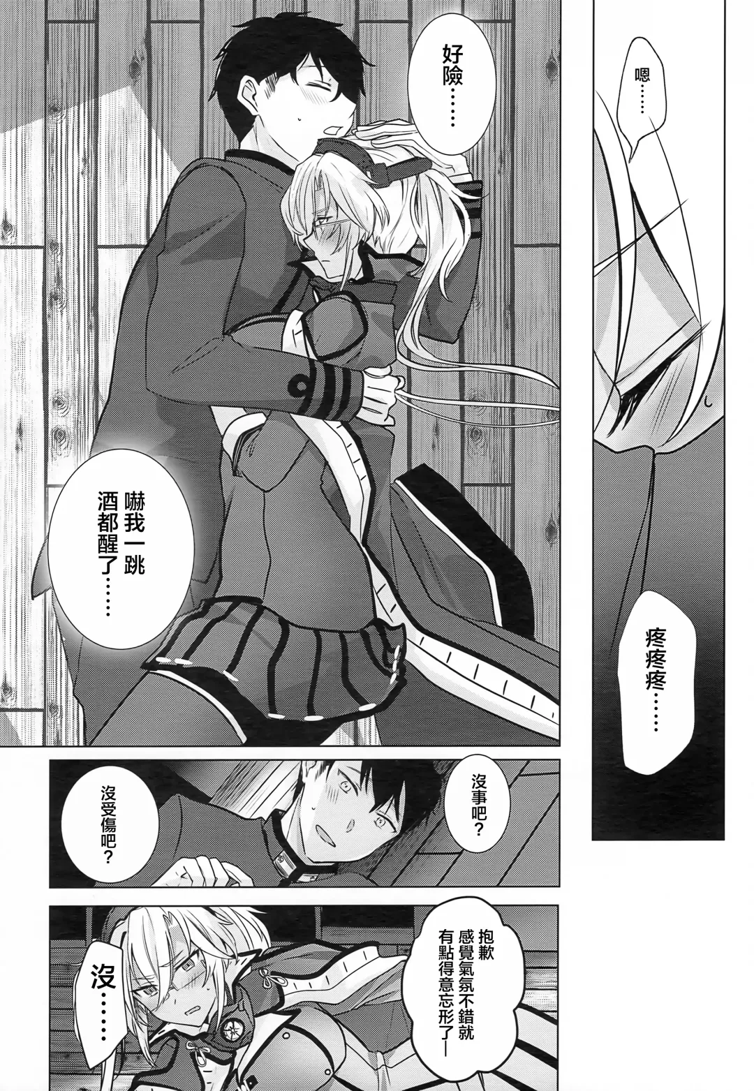 [Yunamaro] Musashi-san no Yoru Jijou Horoyoi Ichiya Hen Fhentai - Page 15