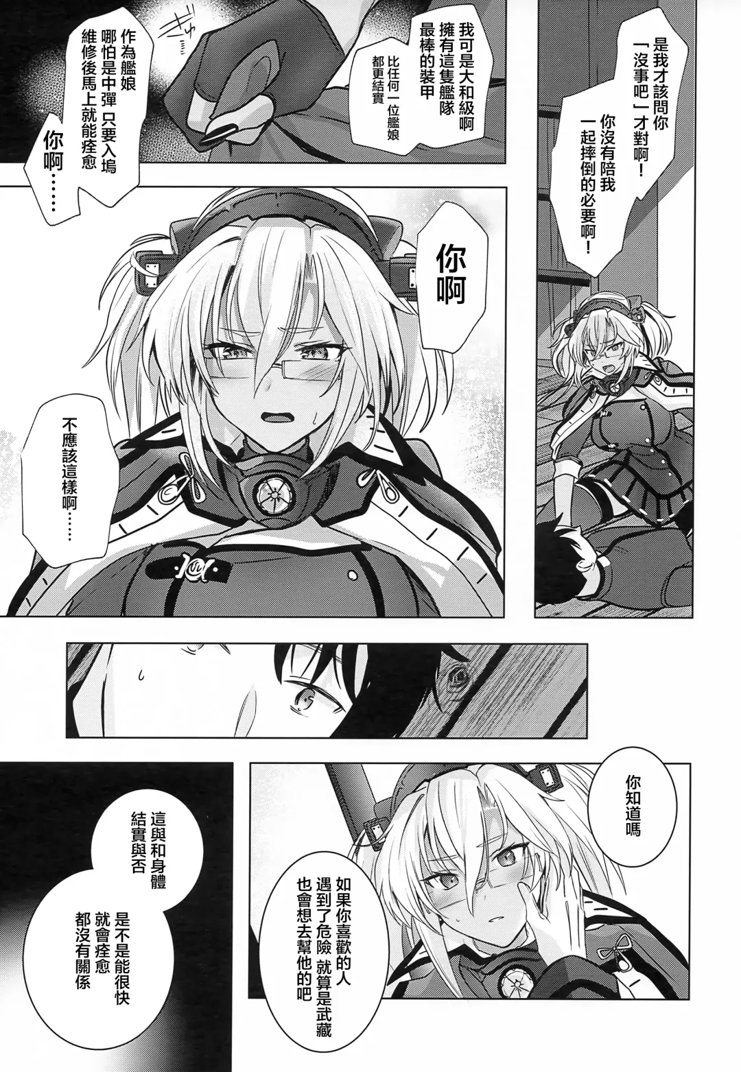 [Yunamaro] Musashi-san no Yoru Jijou Horoyoi Ichiya Hen Fhentai - Page 16