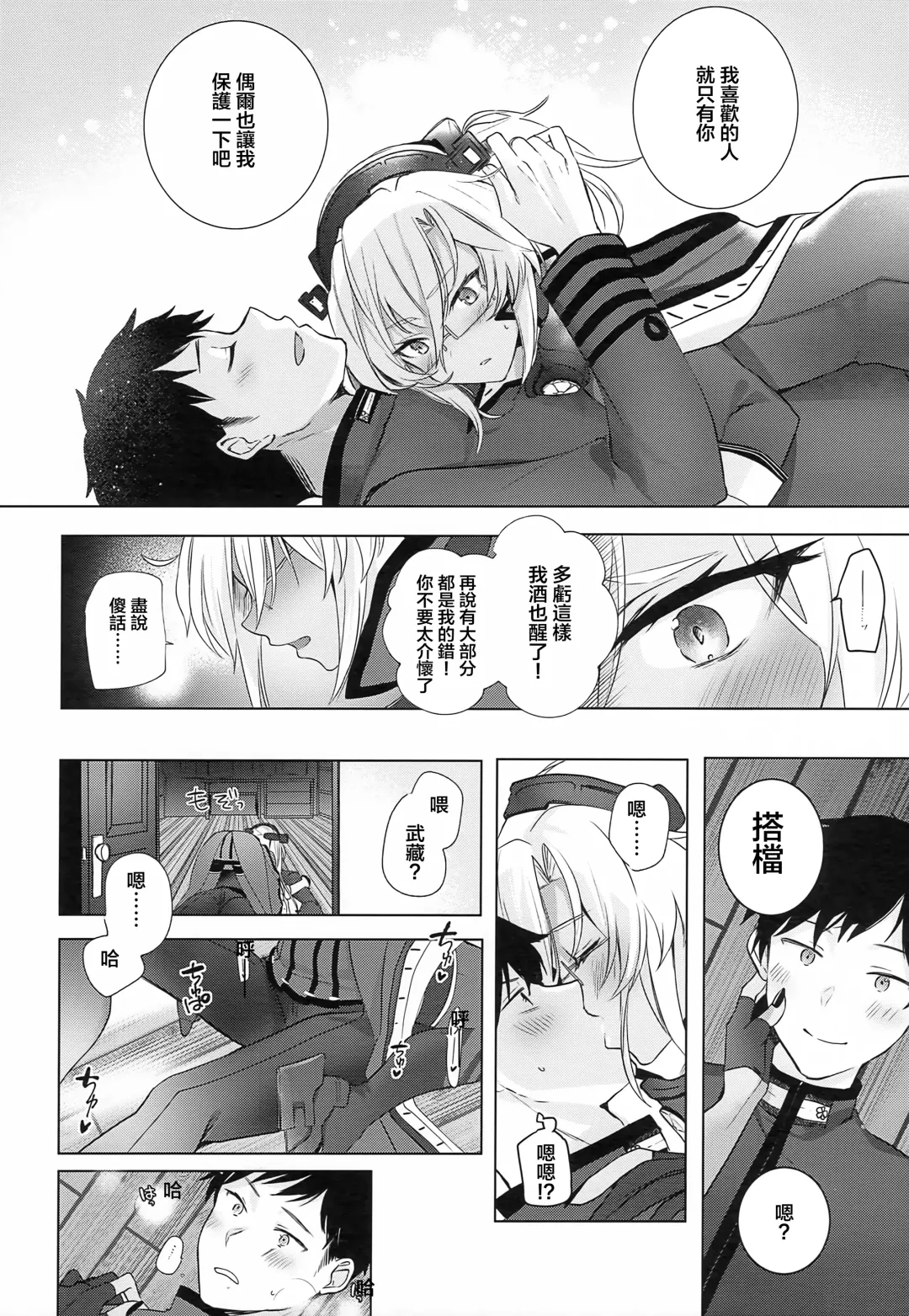 [Yunamaro] Musashi-san no Yoru Jijou Horoyoi Ichiya Hen Fhentai - Page 17