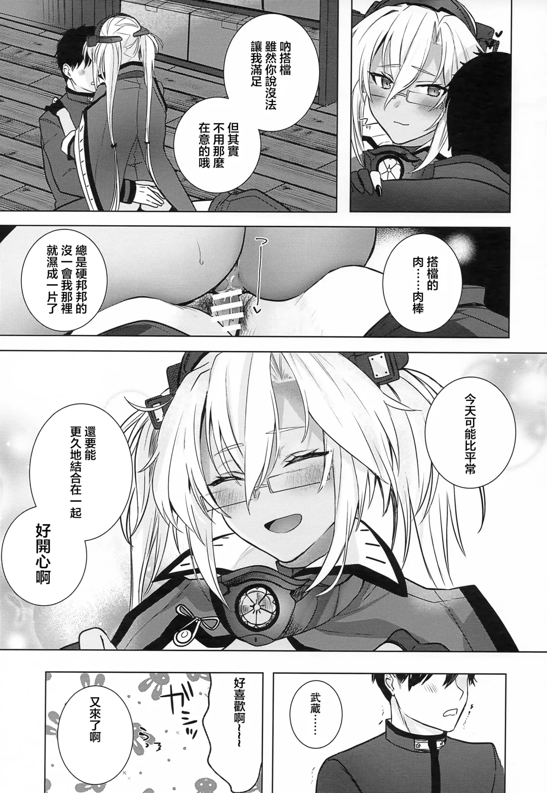 [Yunamaro] Musashi-san no Yoru Jijou Horoyoi Ichiya Hen Fhentai - Page 28