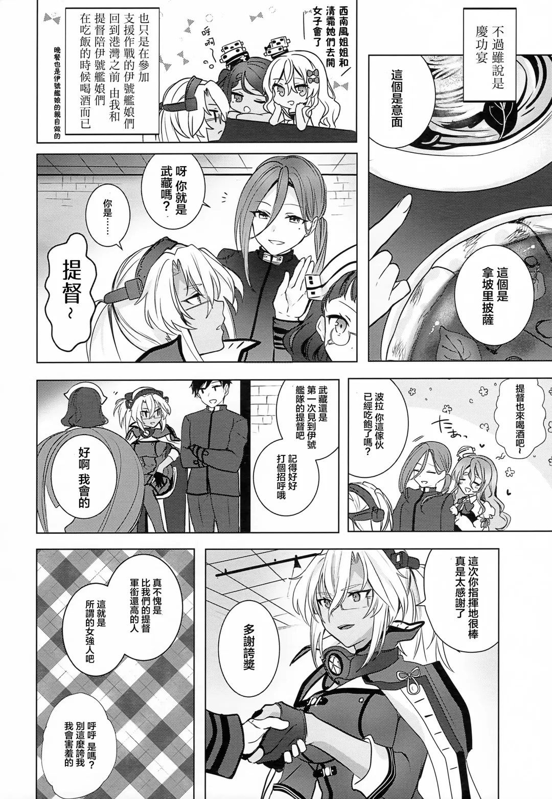 [Yunamaro] Musashi-san no Yoru Jijou Horoyoi Ichiya Hen Fhentai - Page 3