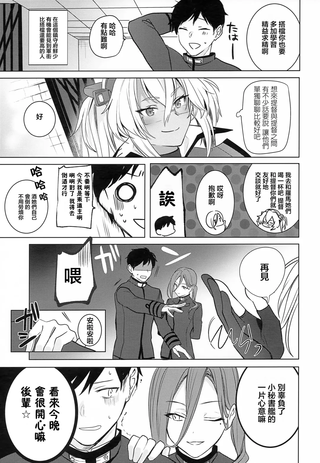 [Yunamaro] Musashi-san no Yoru Jijou Horoyoi Ichiya Hen Fhentai - Page 4