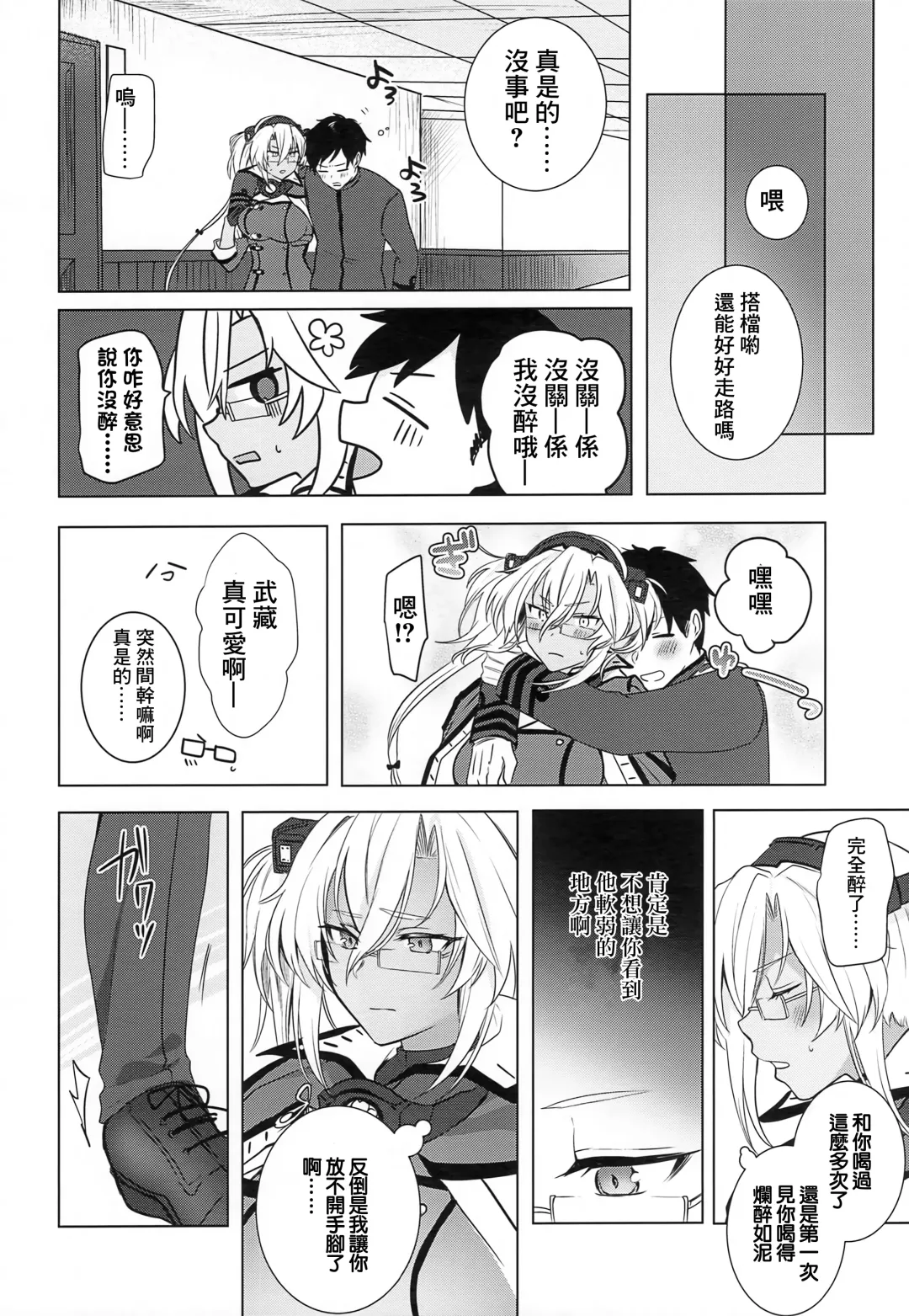 [Yunamaro] Musashi-san no Yoru Jijou Horoyoi Ichiya Hen Fhentai - Page 9