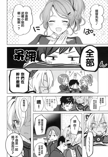 [Yunamaro] Musashi-san no Yoru Jijou Horoyoi Ichiya Hen Fhentai - Page 5